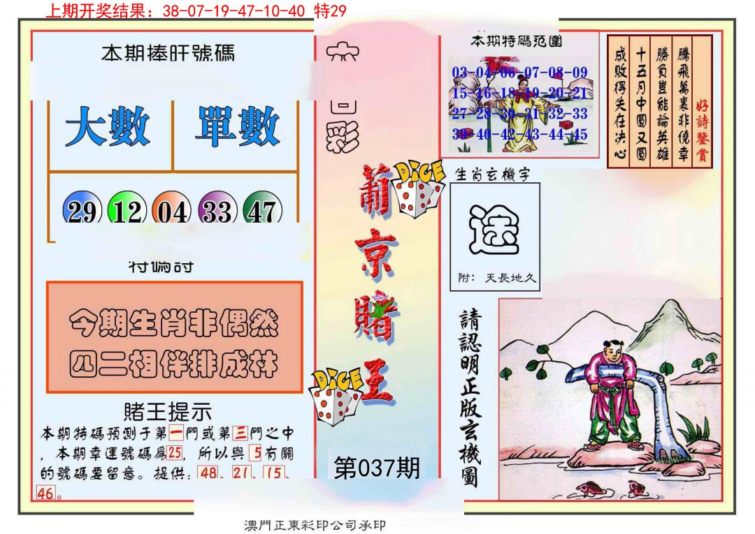 037期葡京赌王彩[图]