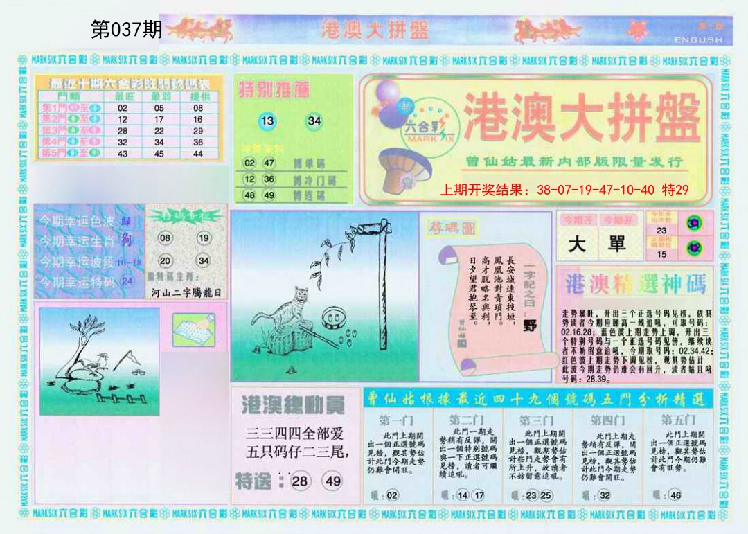 037期港澳大拼盘A[图]