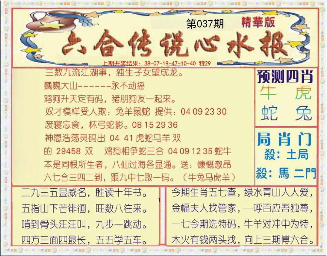 037期六合传说(玄机版)[图]