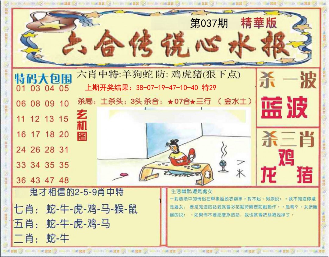 037期六合传说(心水版)[图]