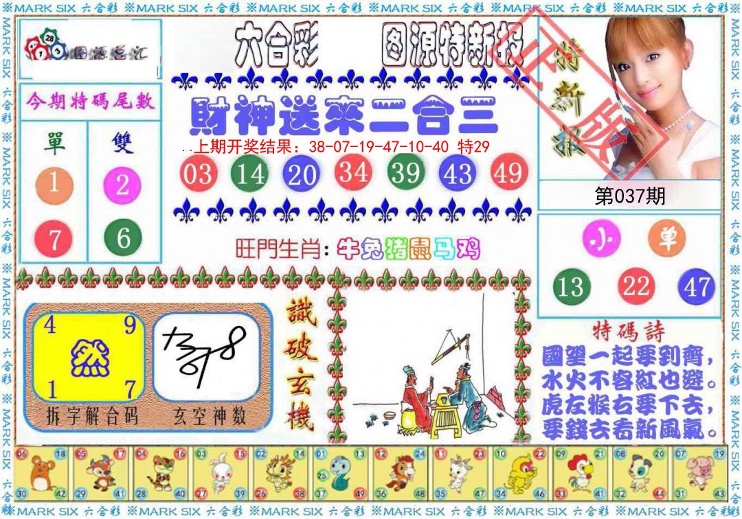 037期特新报[图]