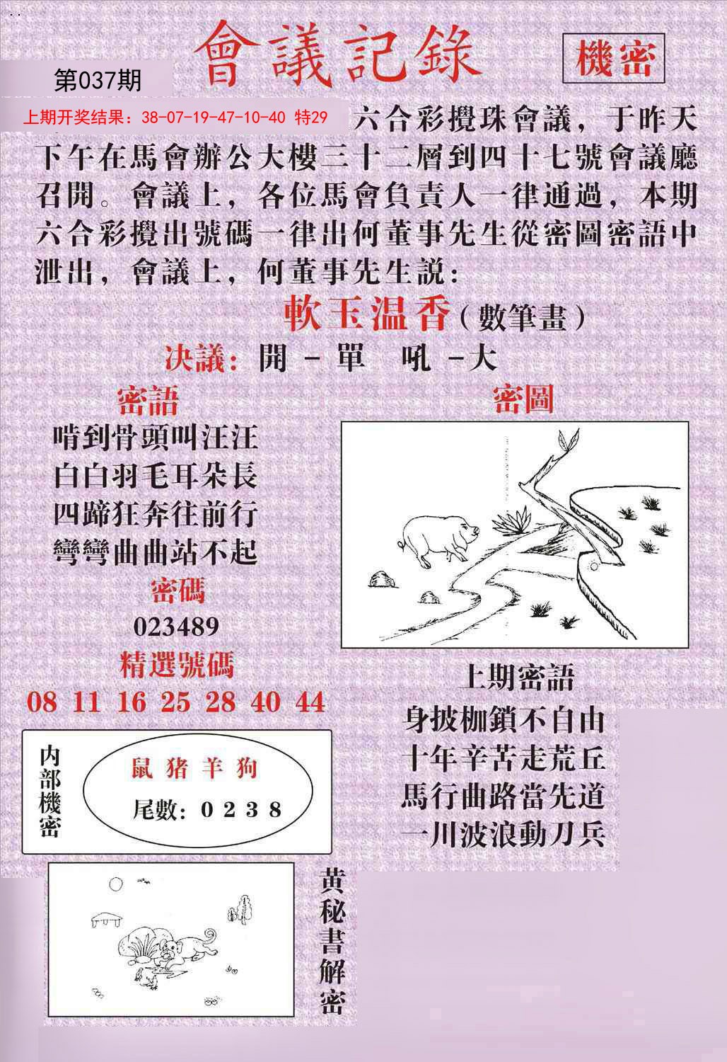 037期会议记录[图]