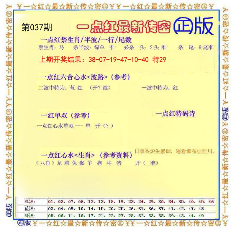 037期一点红最新传密[图]