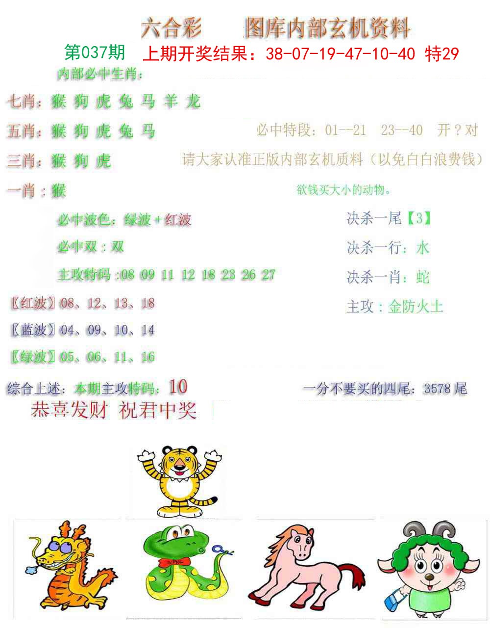 037期内部玄机资料[图]