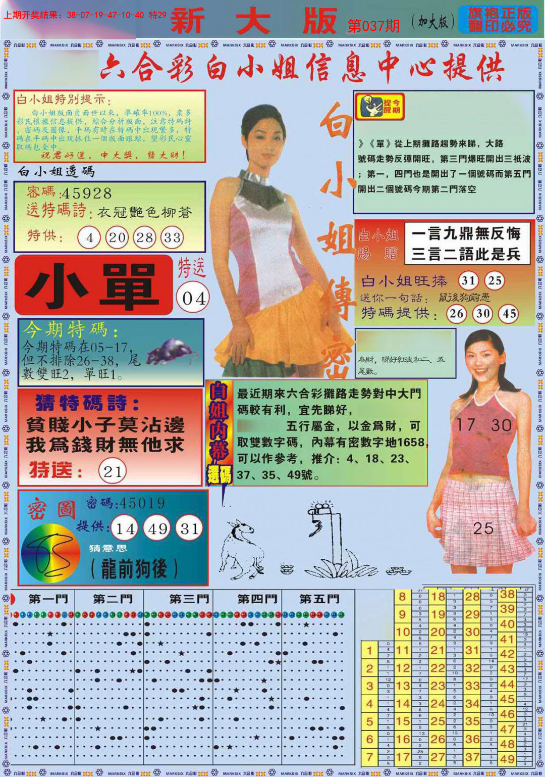 037期白小姐祺袍A加大版[图]