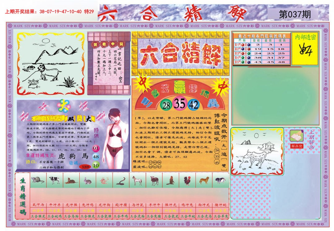037期六合精解A[图]