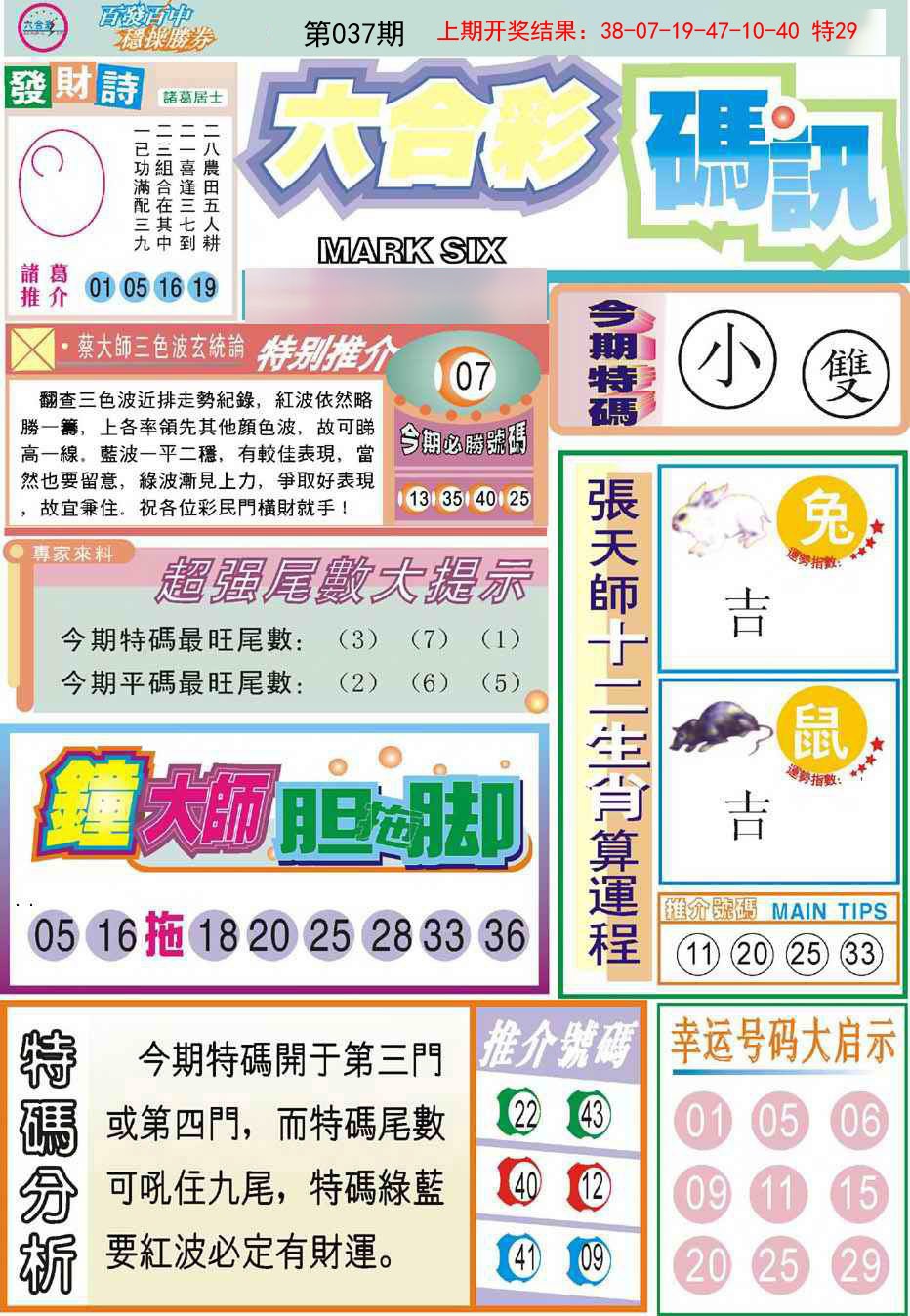 037期六合码讯[图]