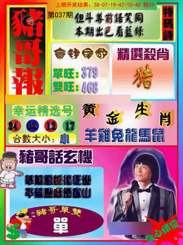 037期猪哥报[图]