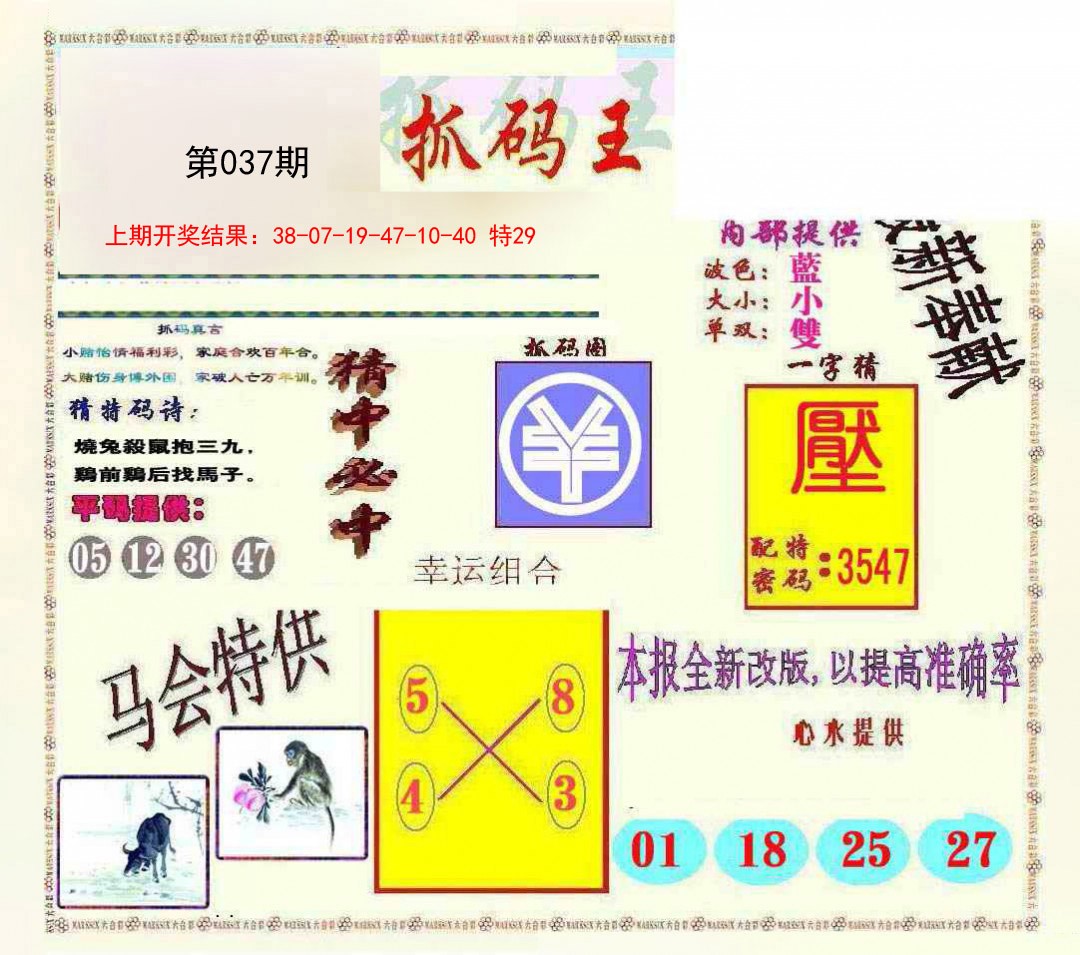 037期新抓码王[图]