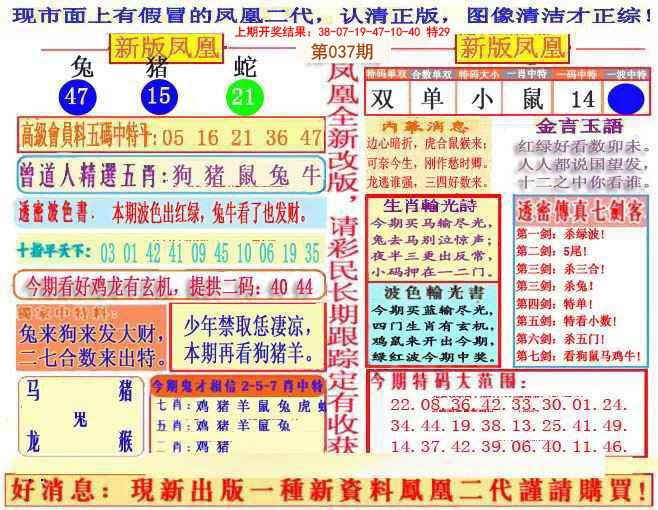 037期另二代凤凰报[图]