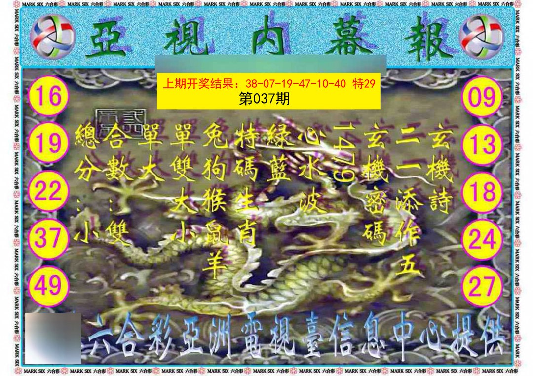 037期亚视内幕报[图]