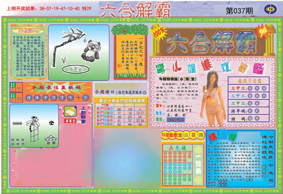 037期六合解霸A[图]