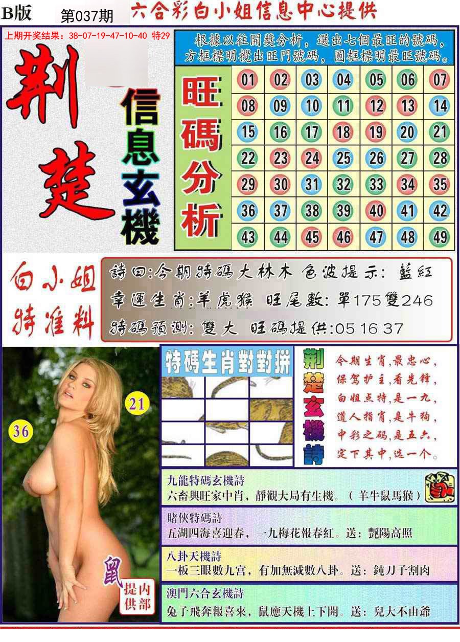 037期荆楚信息玄机B[图]