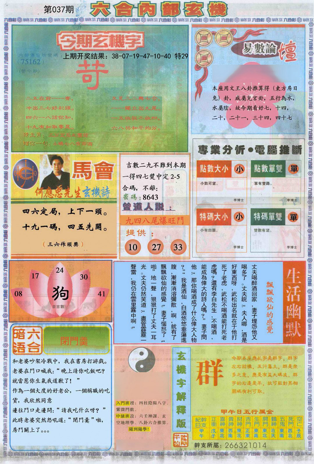 037期六合内部B加大版[图]