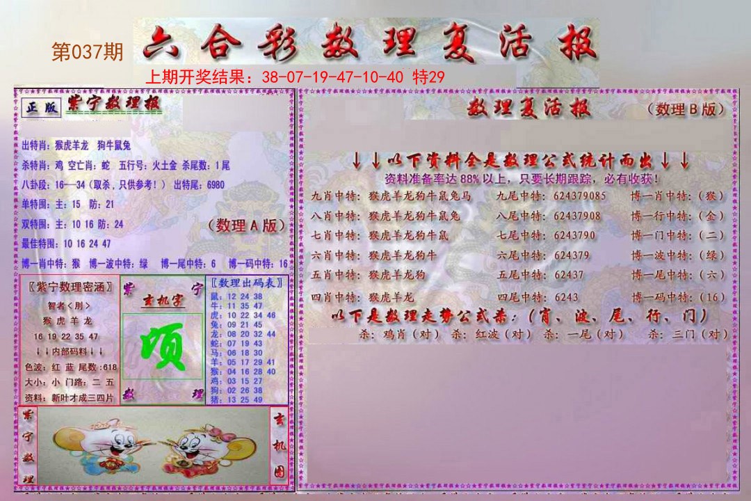 037期数理复活报[图]