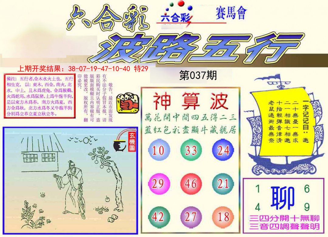 037期波路五行[图]