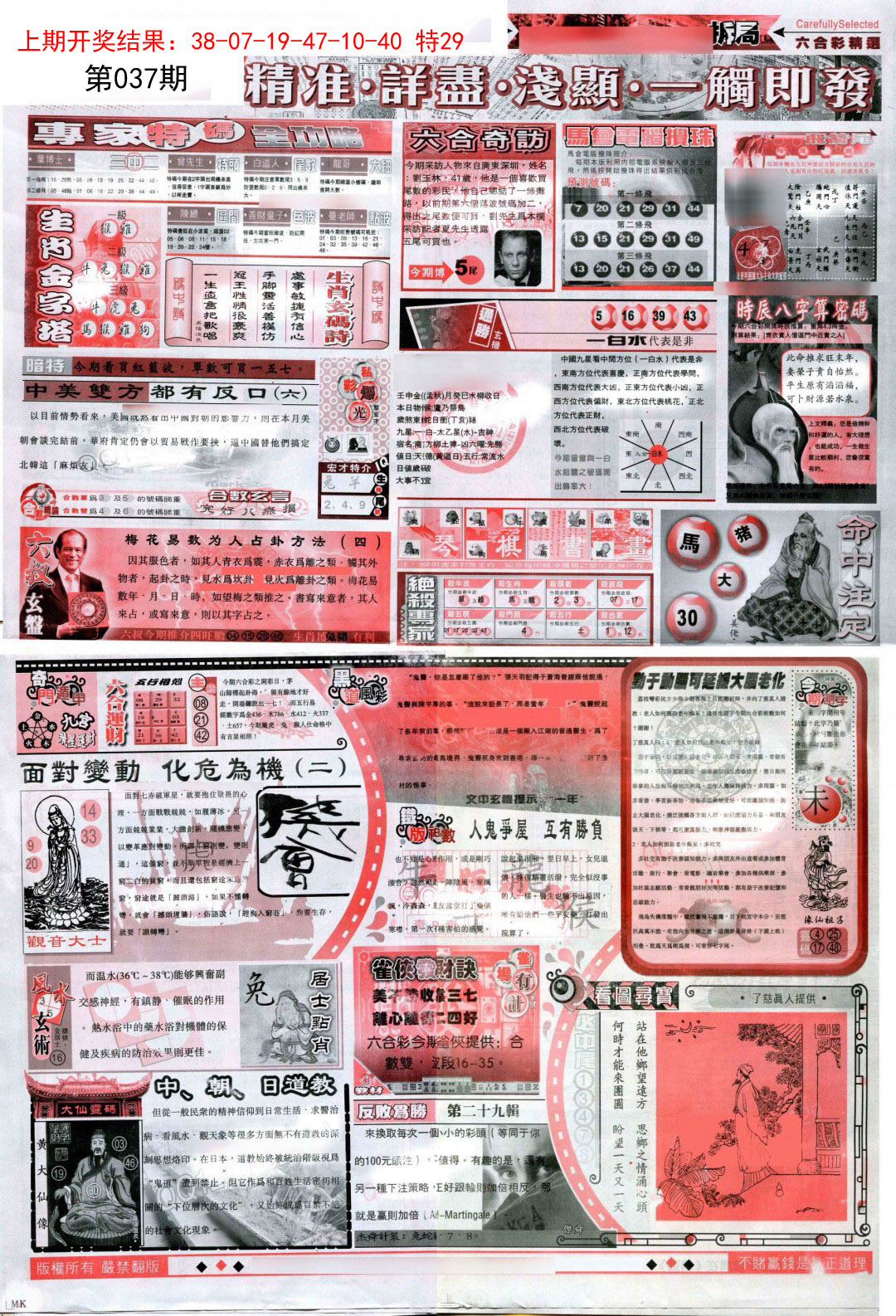 037期新六合精选D[图]