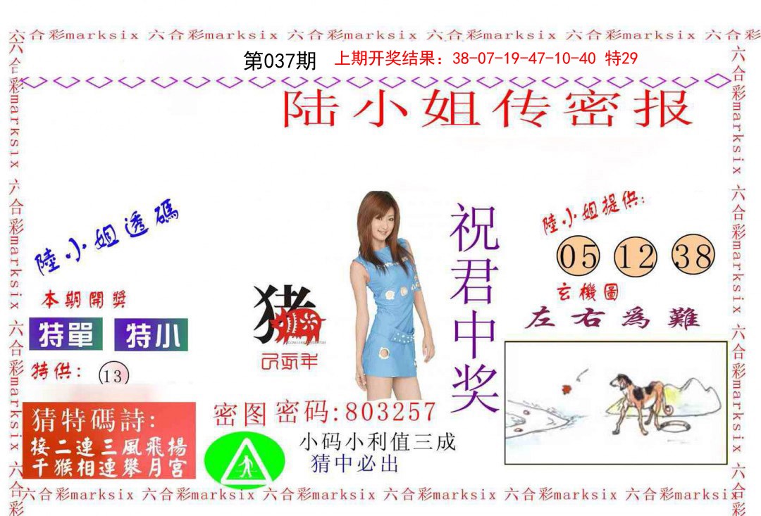 037期陆小姐传密A[图]