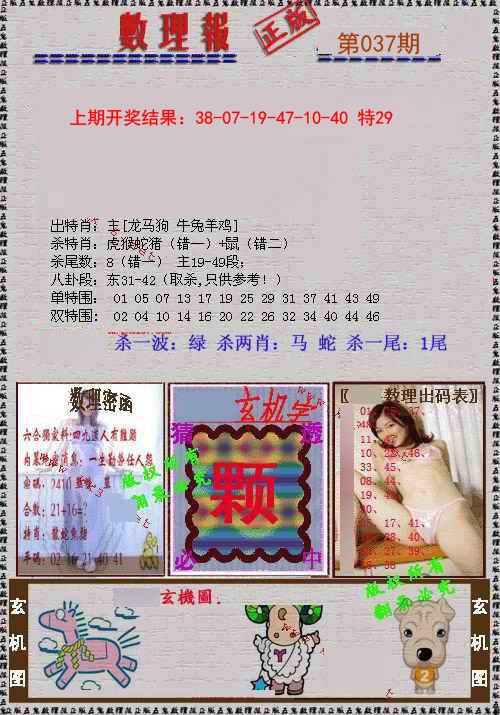 037期数理报[图]