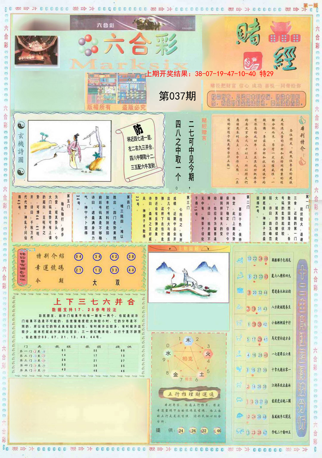 037期小赌经A[图]