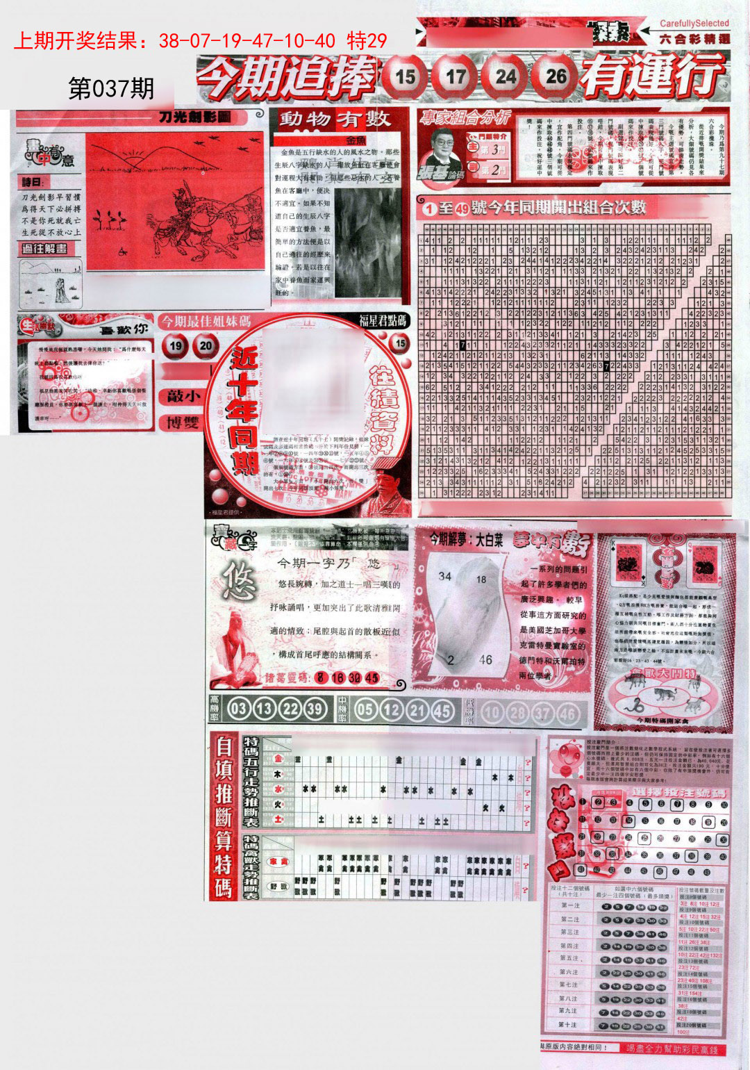 037期新六合精选B[图]