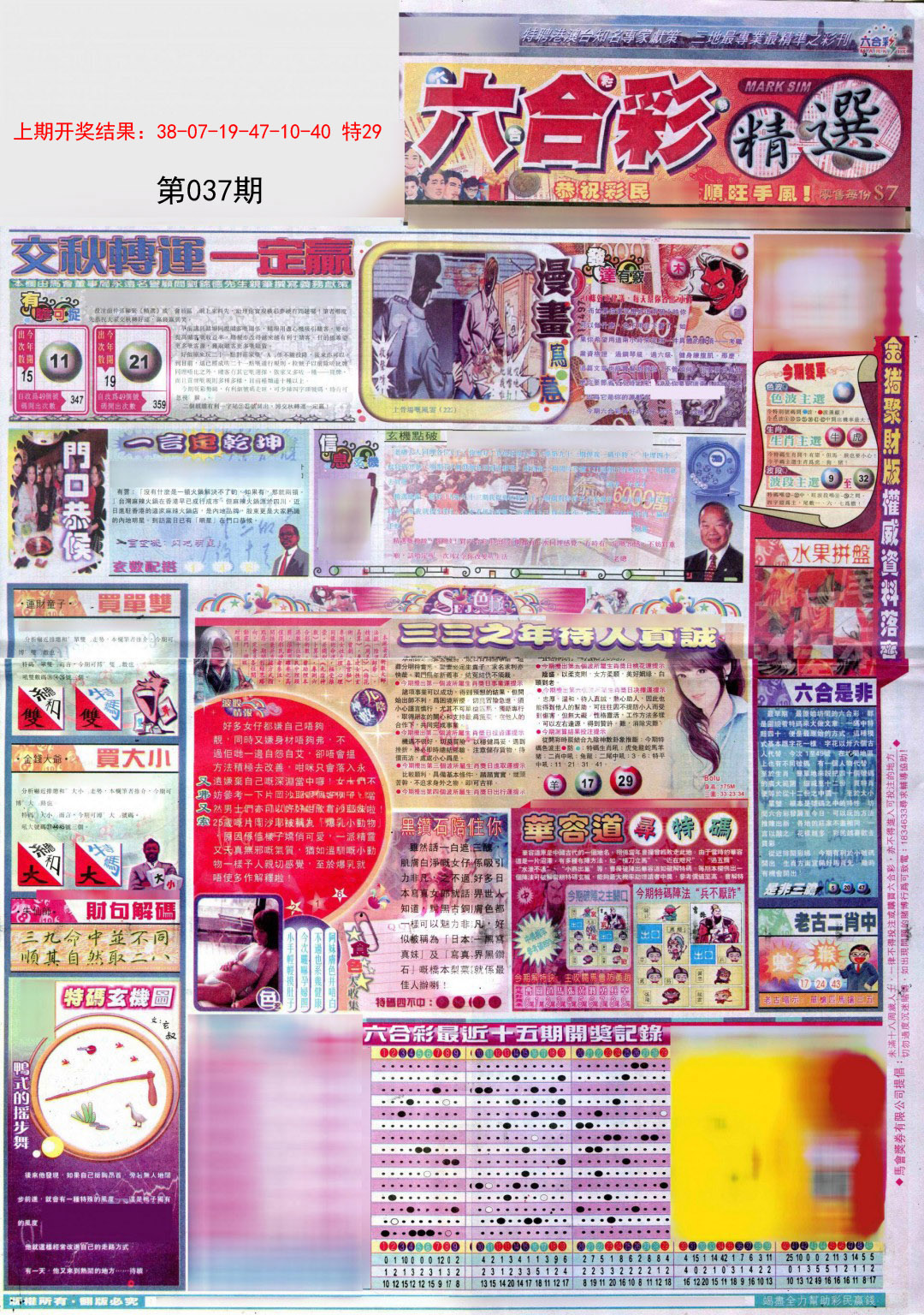 037期新六合精选A[图]