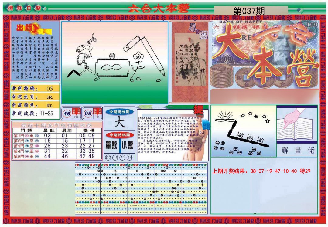 037期大本营[图]