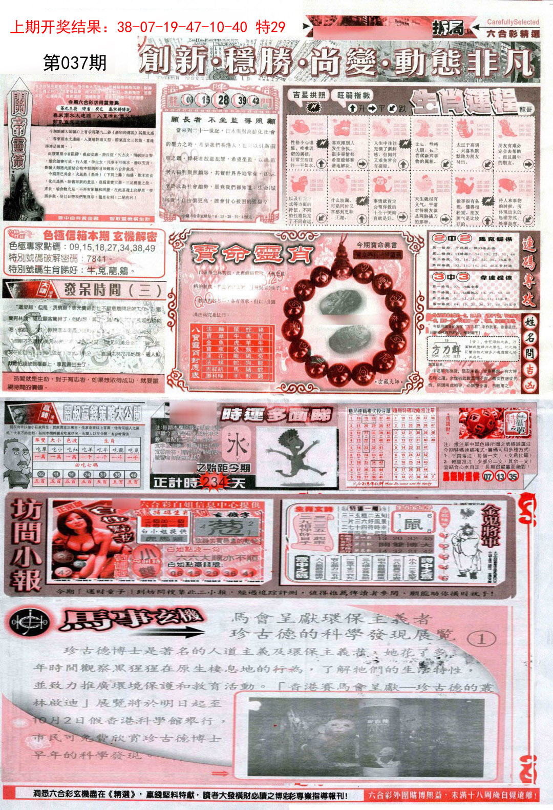 037期新六合精选C[图]