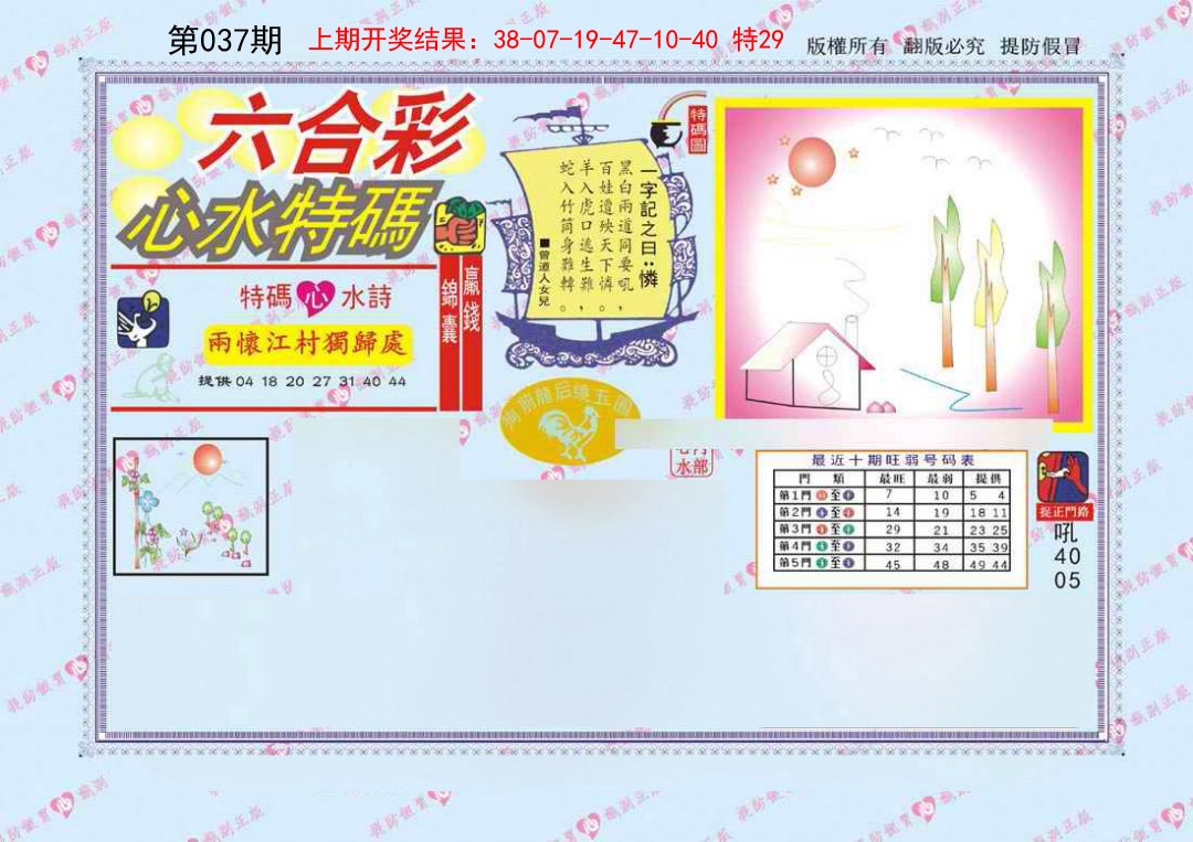 037期心水特码[图]