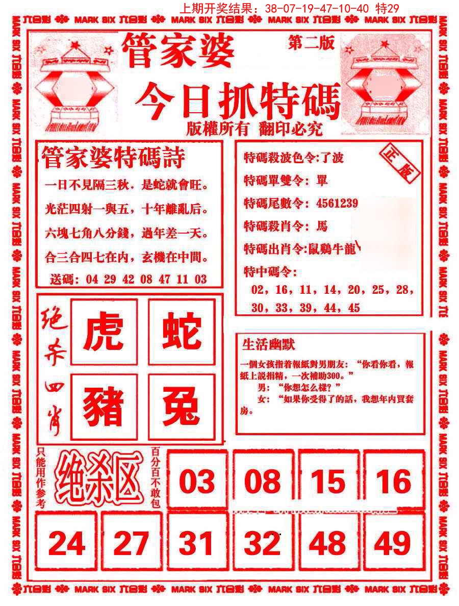 037期管家婆抓特码B[图]