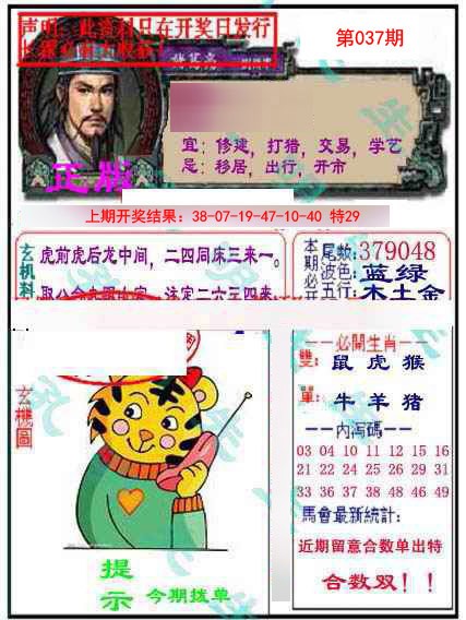 037期正版孔明报[图]