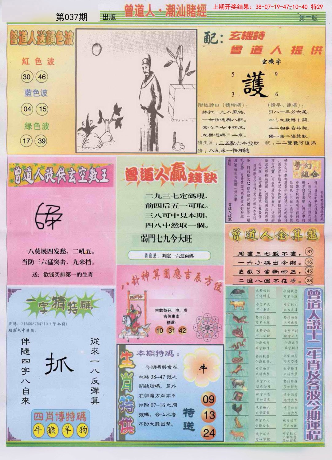 037期潮汕赌经B[图]