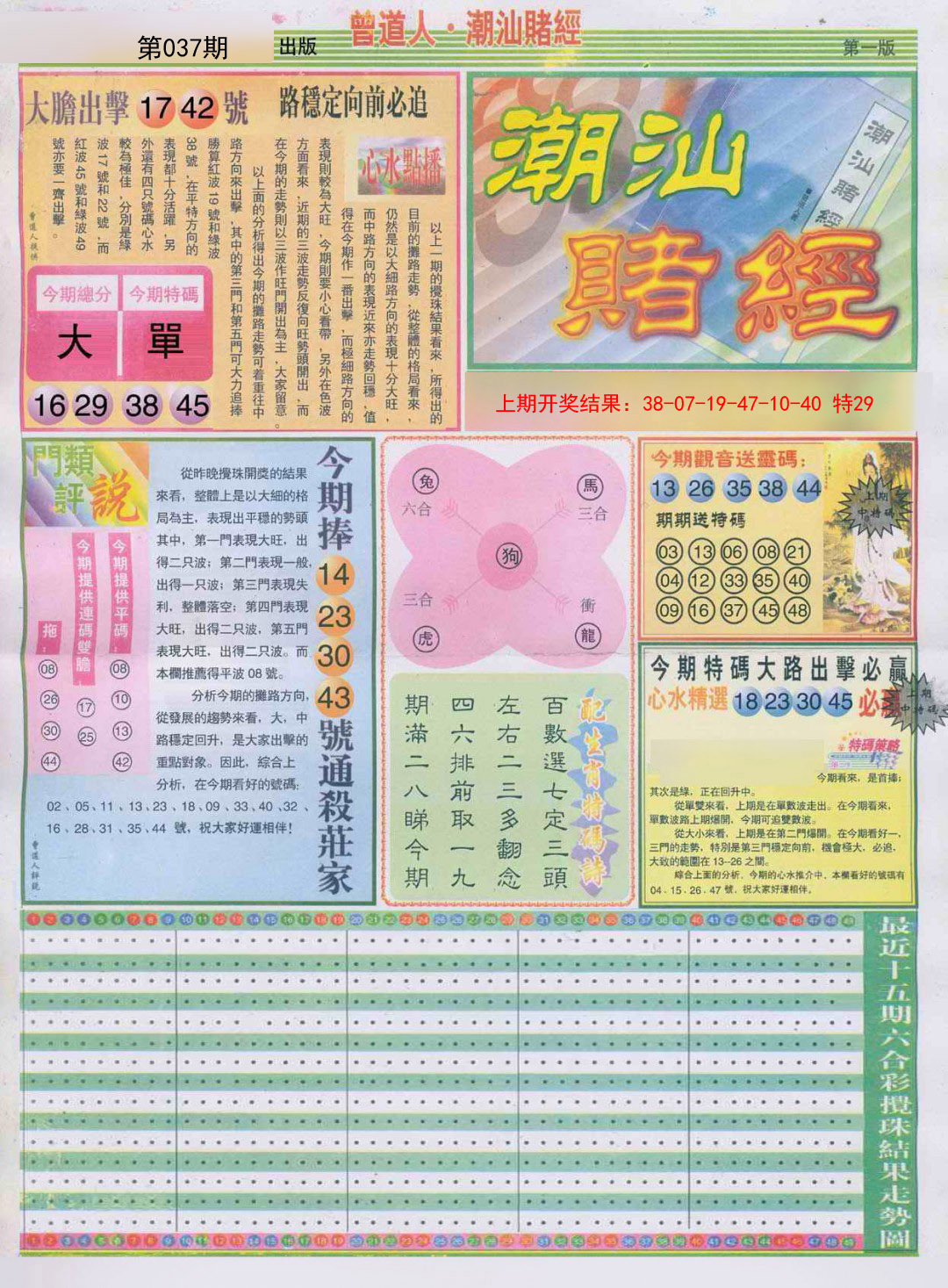 037期潮汕赌经A[图]