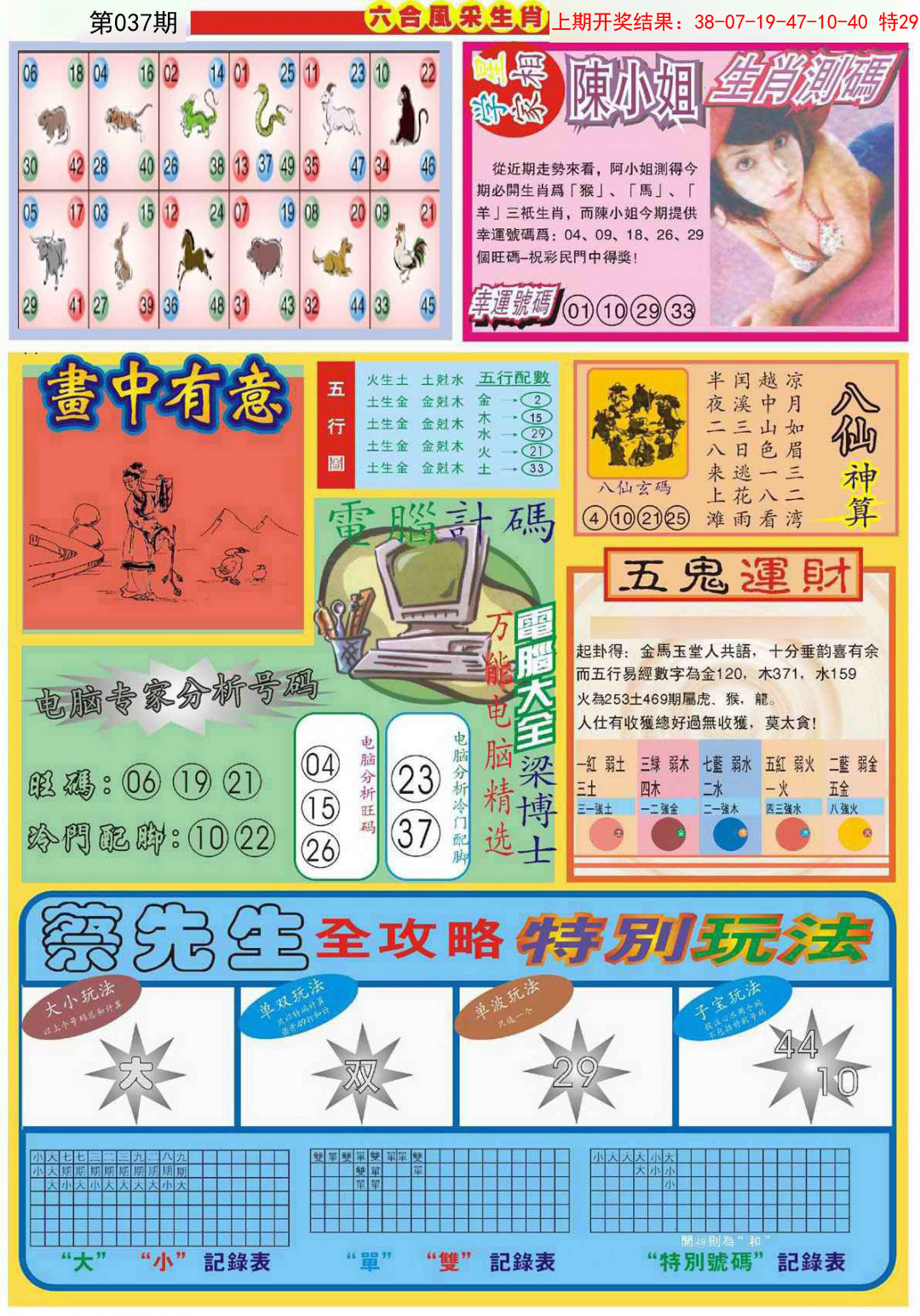 037期六合风采B[图]