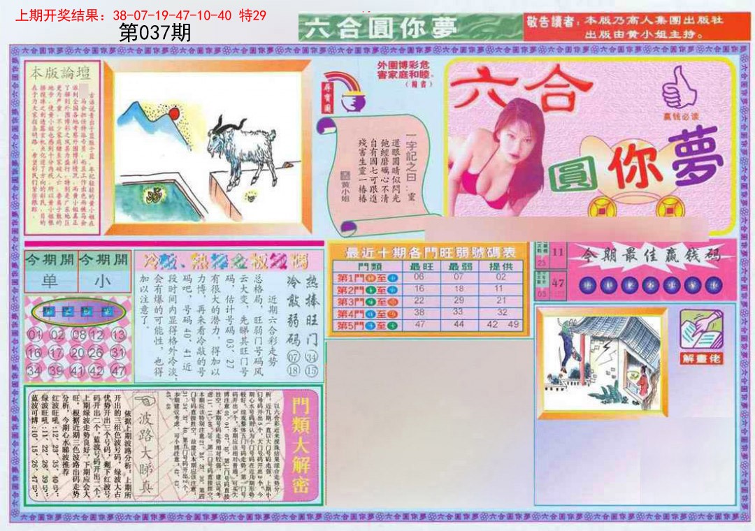 037期(新版)六合圆你梦A[图]