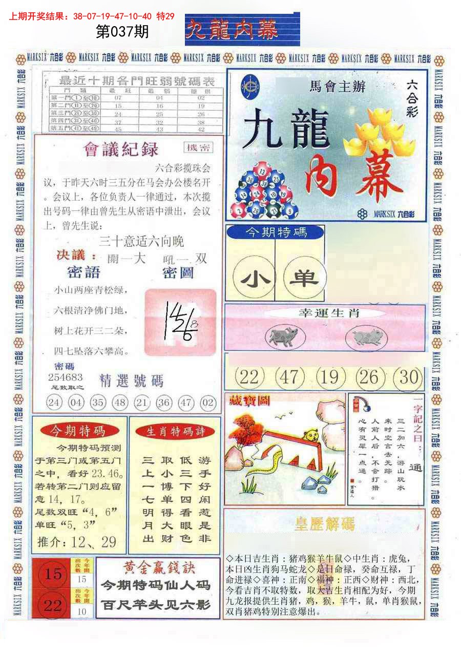 037期(新版)九龙内幕A[图]