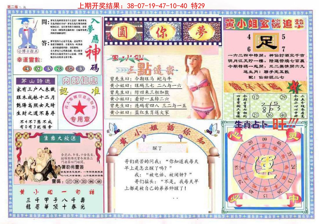 037期(新版)六合圆你梦B[图]