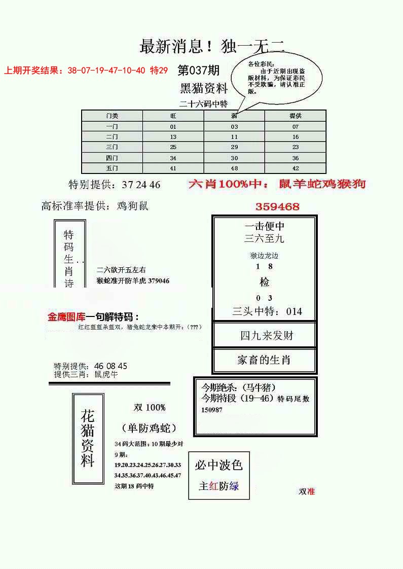 037期独一无二(正)[图]