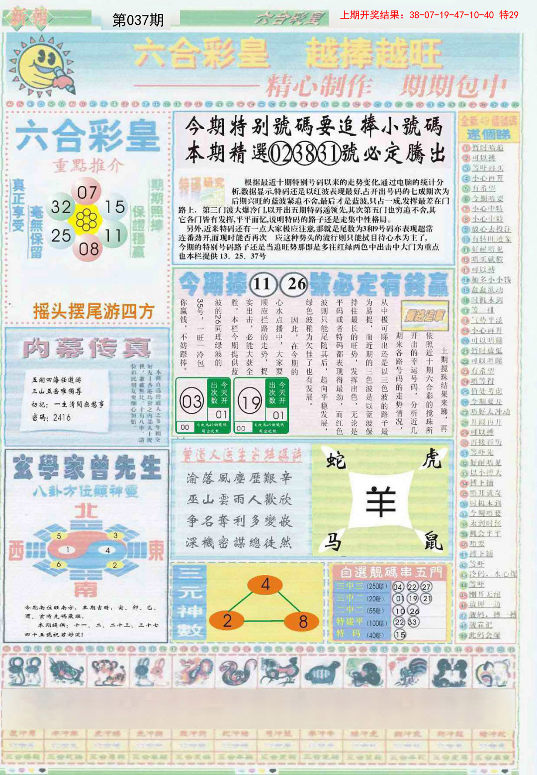 037期六合彩皇B[图]