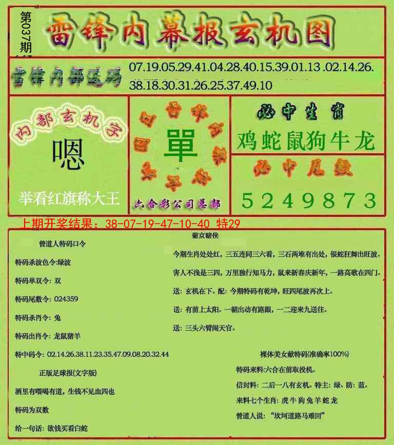 037期雷锋玄机报[图]