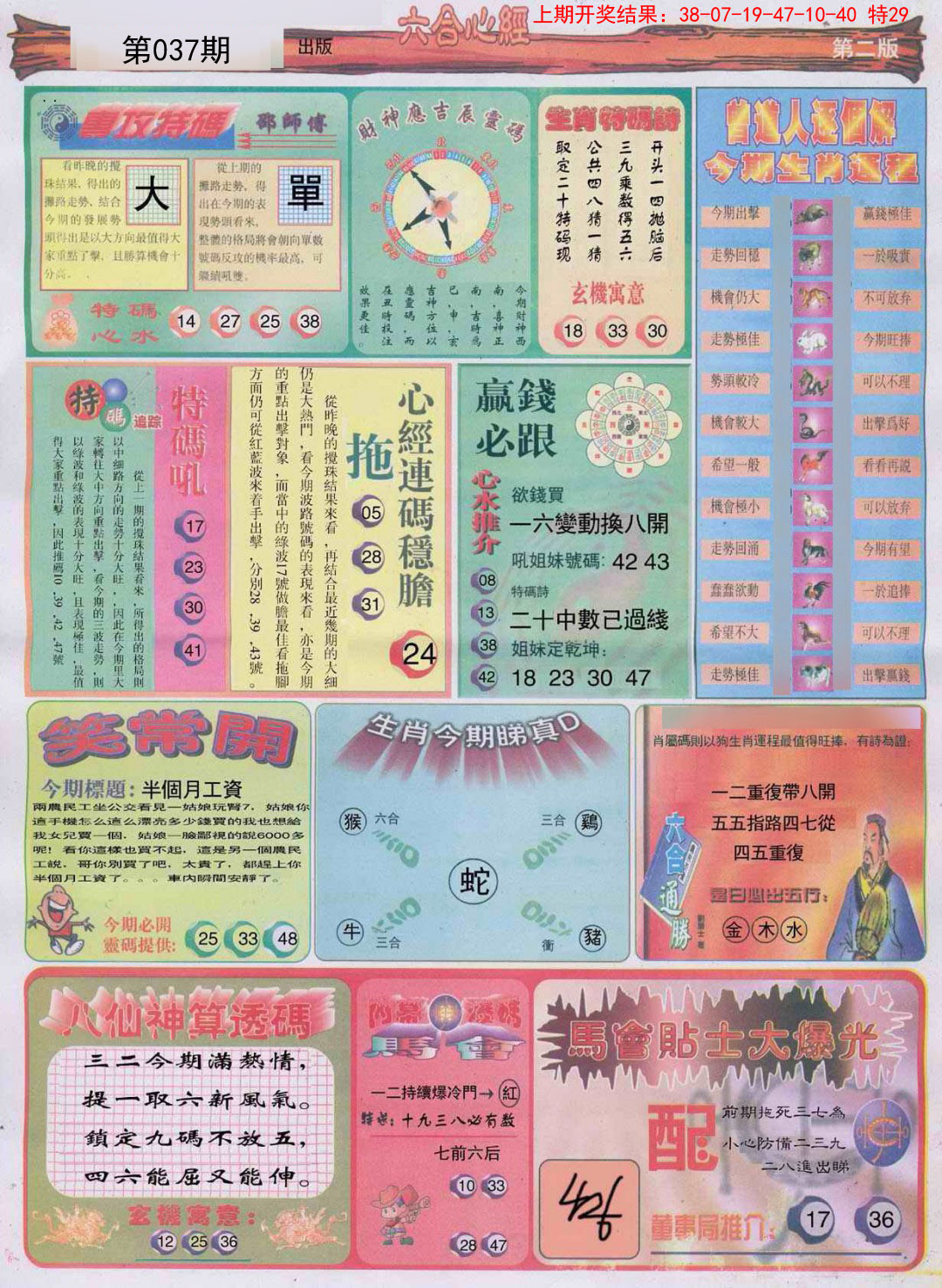 037期六合心经B[图]