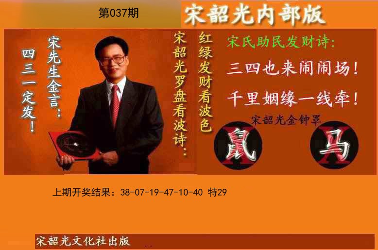 037期宋韶光内部版(另版)[图]