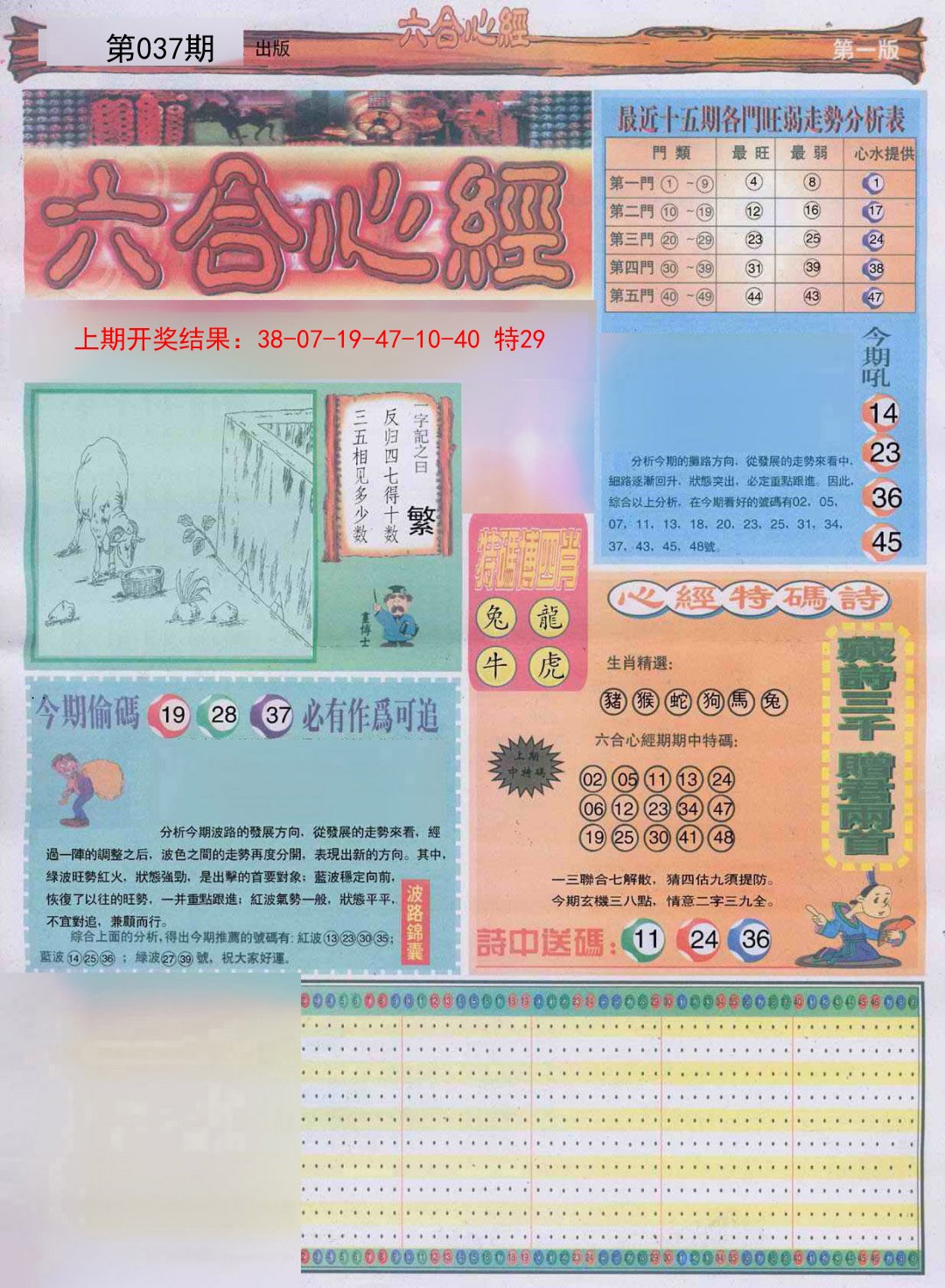 037期六合心经A[图]