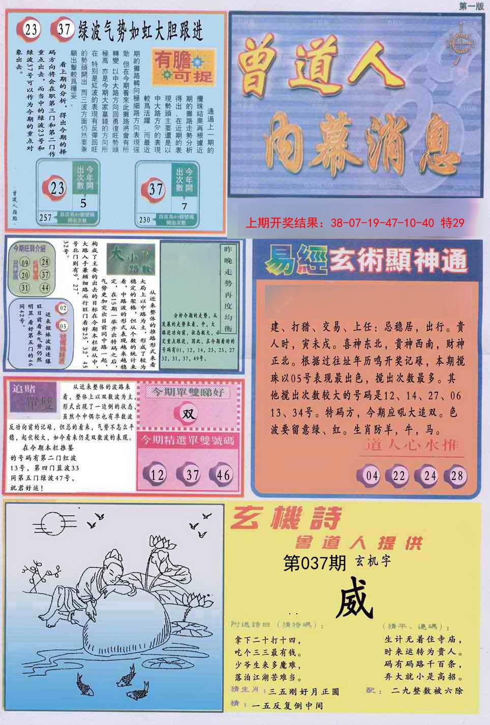 037期曾道人内幕消息A[图]