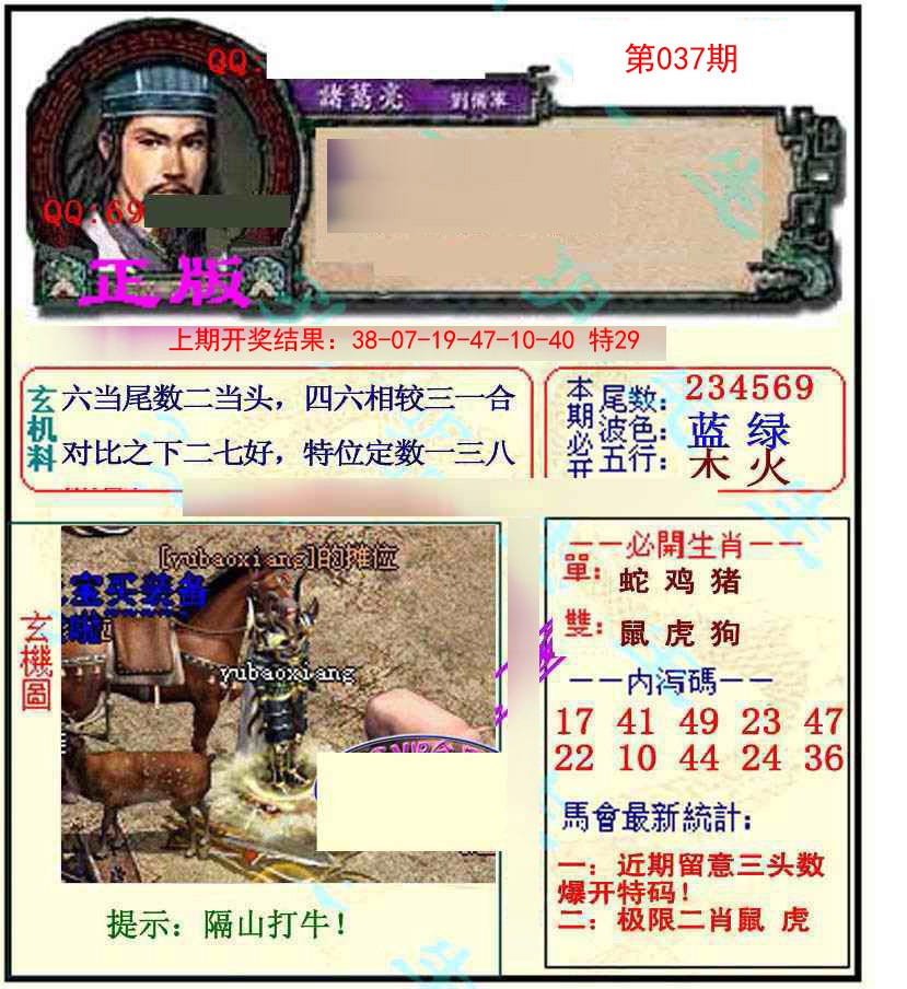 037期正宗孔明[图]