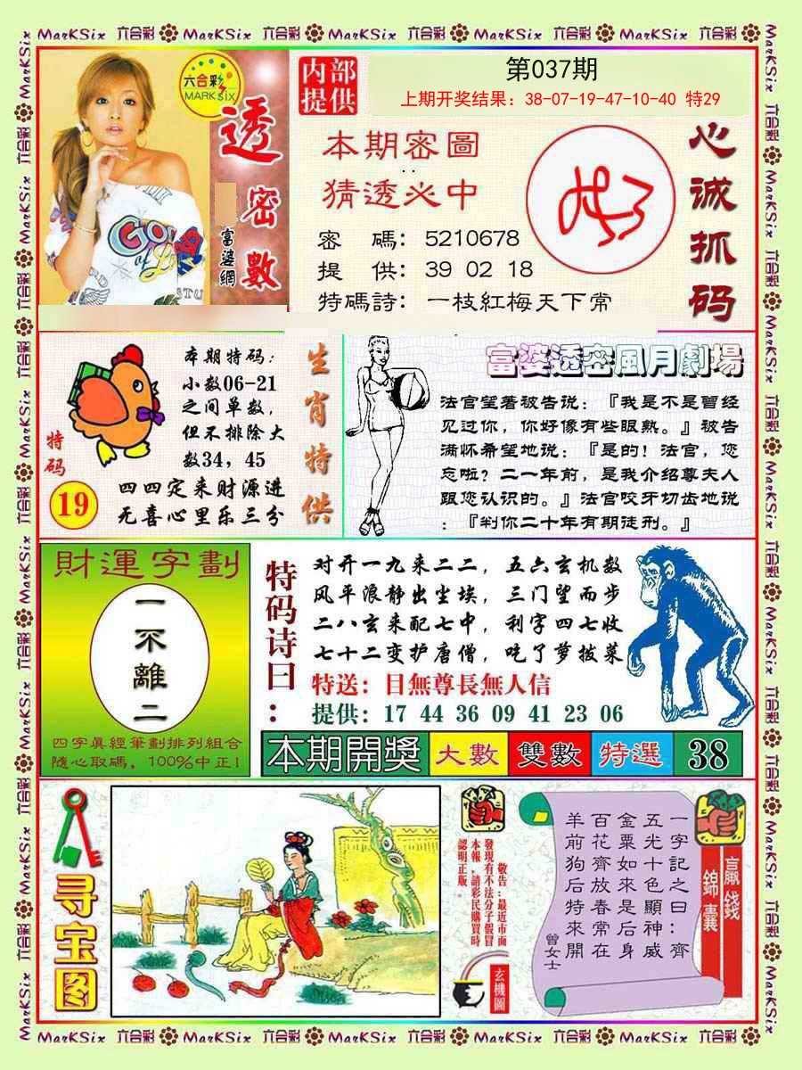 037期富婆透密数[图]