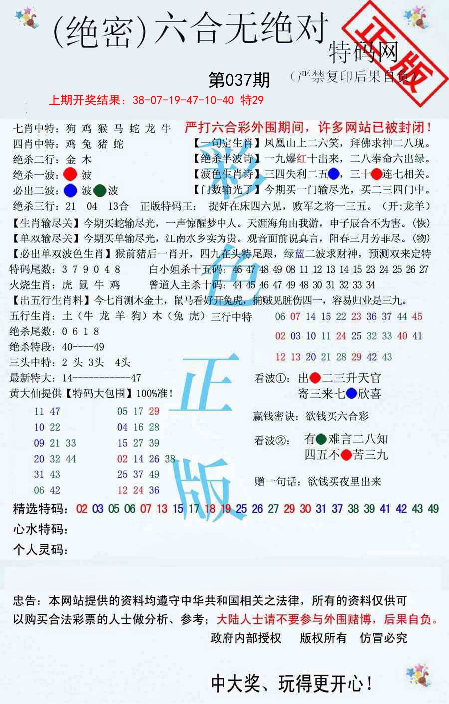 037期六合无绝对[图]