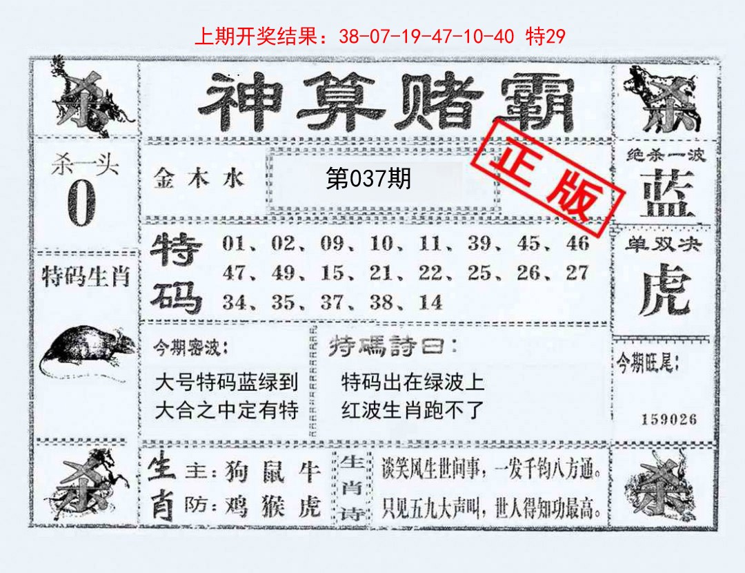 037期神算赌霸[图]