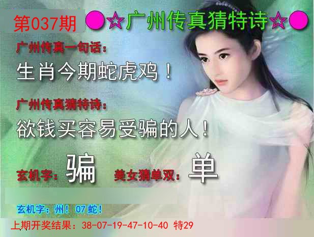 037期广州传真中特诗[图]