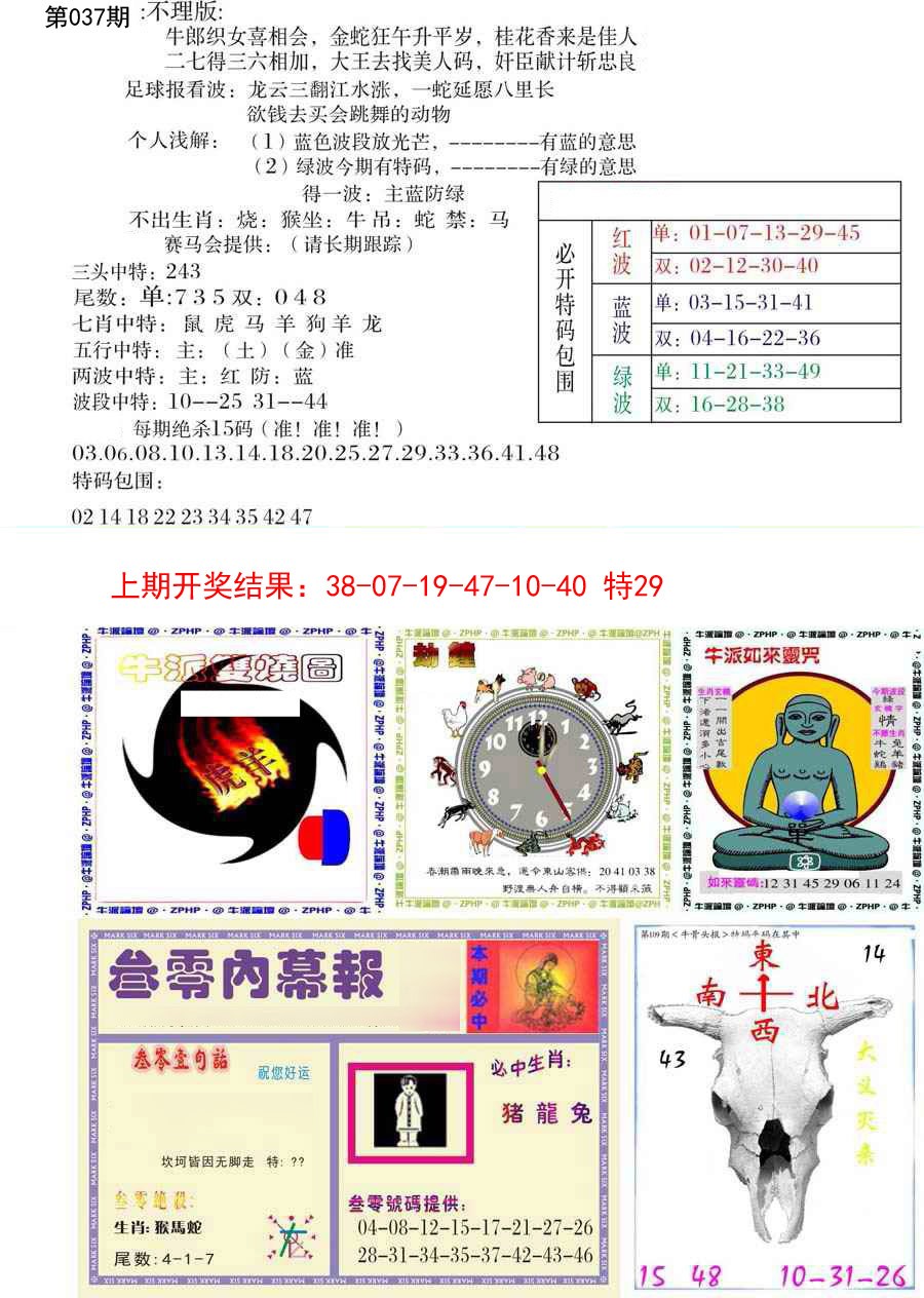 037期五鬼正宗会员综合资料B[图]